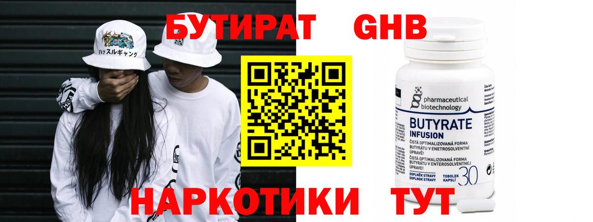 БУТИРАТ 99%  Вход с VPN  Соль-Илецк 