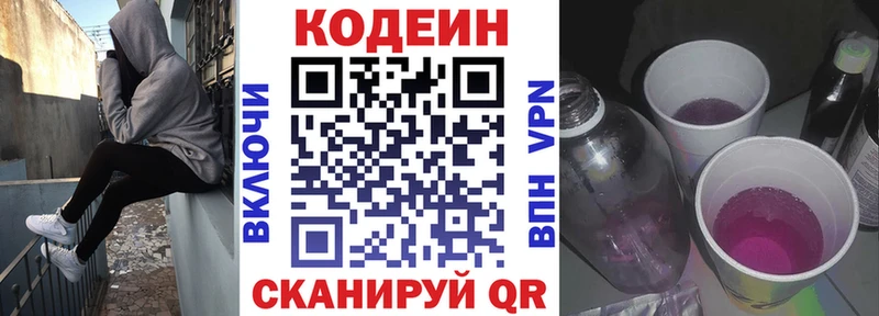 Кодеиновый сироп Lean напиток Lean (лин)  Соль-Илецк 