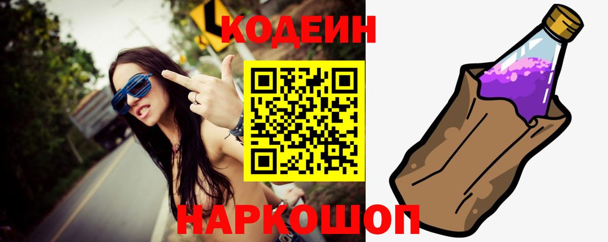 Кодеиновый сироп Lean напиток Lean (лин)  Кодеиновый сироп Lean напиток Lean (лин)  Вход с VPN  Соль-Илецк 