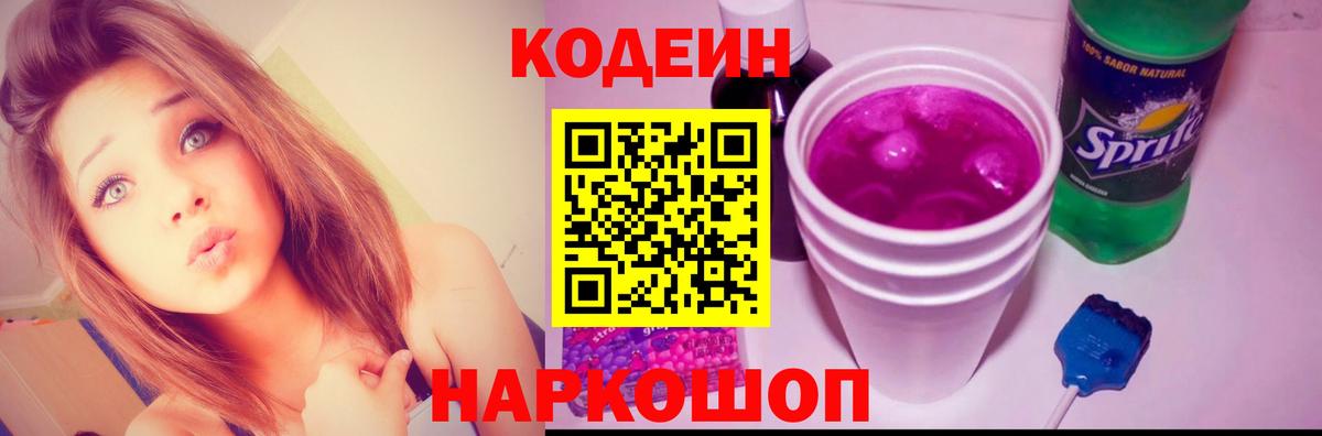 Кодеиновый сироп Lean Purple Drank Соль-Илецк