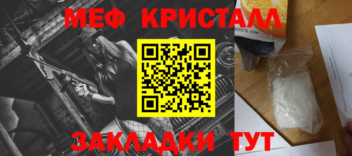 МЯУ-МЯУ VHQ  Мефедрон  Соль-Илецк  МЯУ-МЯУ  Вход с VPN  Меф кристаллы 