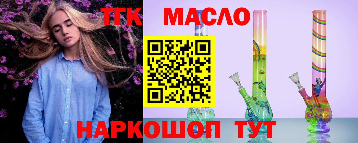 ТГК THC oil  Вход с VPN  Соль-Илецк  ТГК жижа 